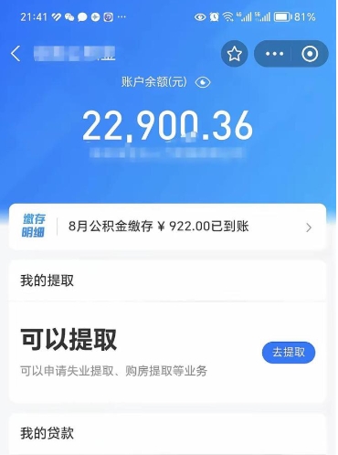 沂源封存后如何取钞公积金（封存状态的公积金怎么取）