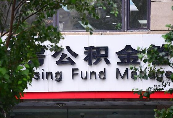 沂源离职后公积金怎么帮取（离职了公积金如何取出）